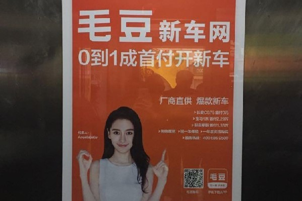 毛豆新車(chē)網(wǎng)樓宇框架看板廣告投放案例