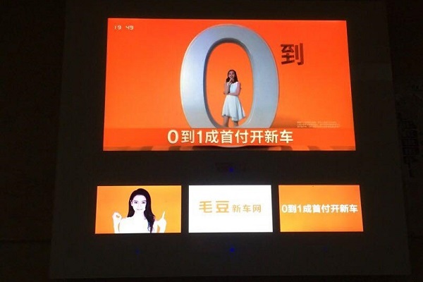 毛豆新車(chē)網(wǎng)樓宇刷屏廣告投放案例