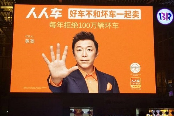 人人車(chē)商業(yè)區LED屏廣告投放案例