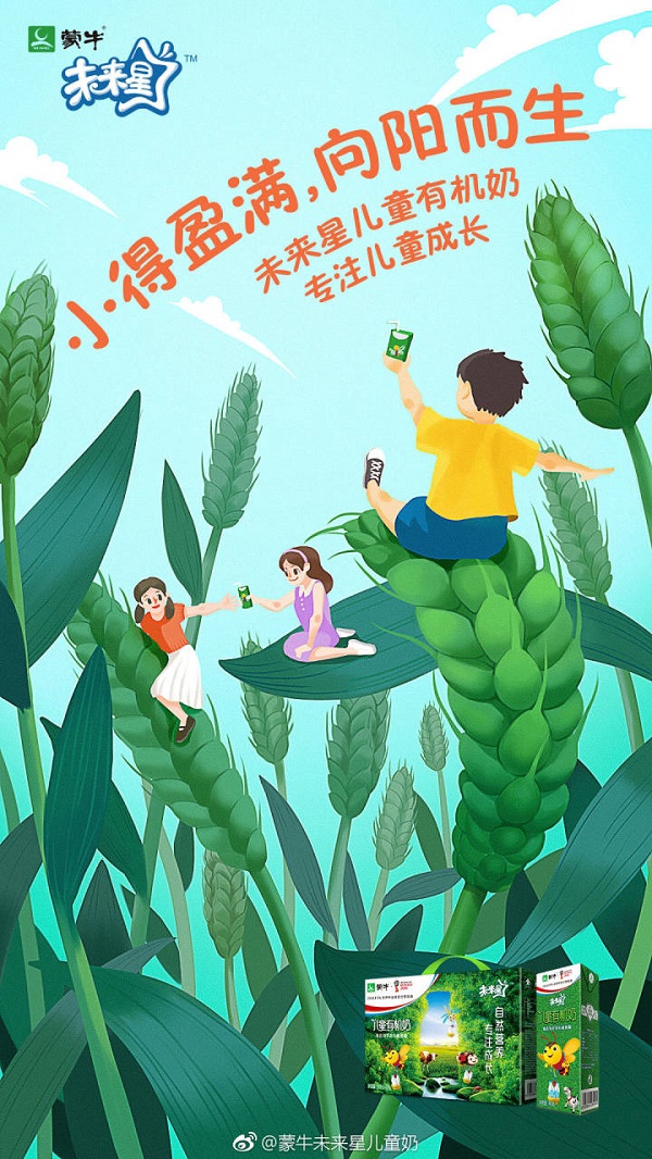 蒙牛未來(lái)星借勢廣告案例