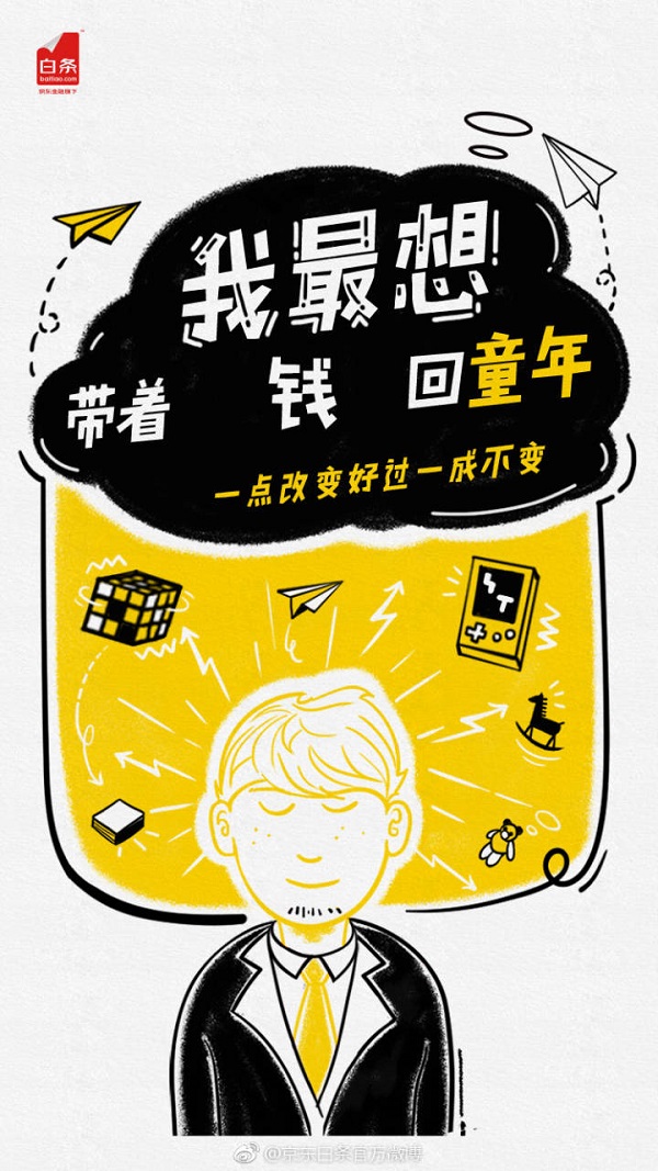 京東白條借勢廣告案例
