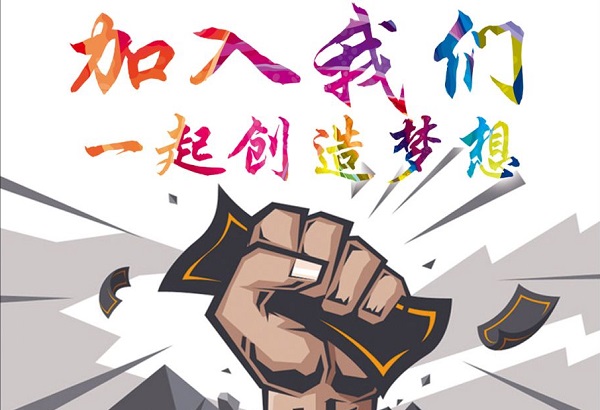 招聘廣告語(yǔ)