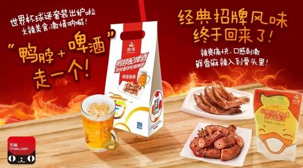 絕味鴨脖世界杯營(yíng)銷(xiāo)廣告