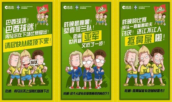 洽洽瓜子世界杯營(yíng)銷(xiāo)廣告