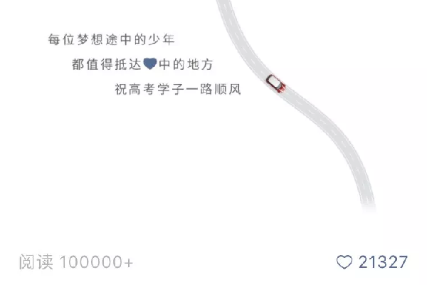 滴滴順風(fēng)車(chē)高考借勢廣告