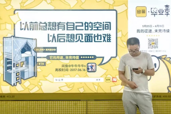 閑魚(yú)APP地鐵燈箱廣告案例