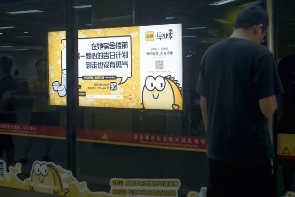 閑魚(yú)APP地鐵燈箱廣告案例