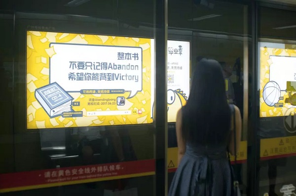 閑魚(yú)APP地鐵燈箱廣告案例