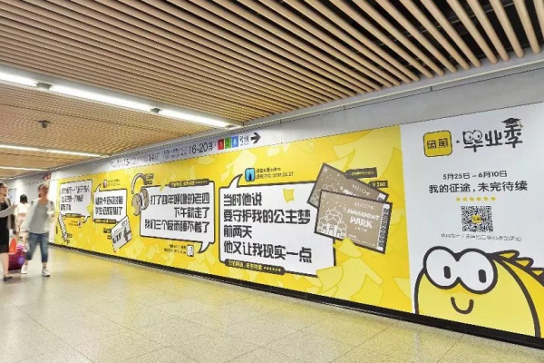 閑魚(yú)APP地鐵墻貼廣告案例