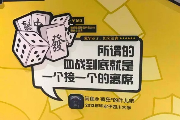 閑魚(yú)APP地鐵墻貼廣告案例