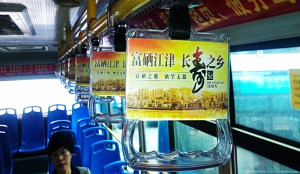 重慶江津公交拉手廣告投放案例