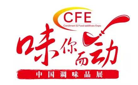 2018中國國際調味品及食品配料博覽會(huì )-廣州站（時(shí)間+地點(diǎn)）