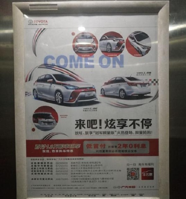 廣汽豐田汽車(chē)廣告投放案例
