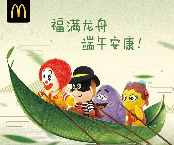 麥當勞端午蹭熱點(diǎn)廣告