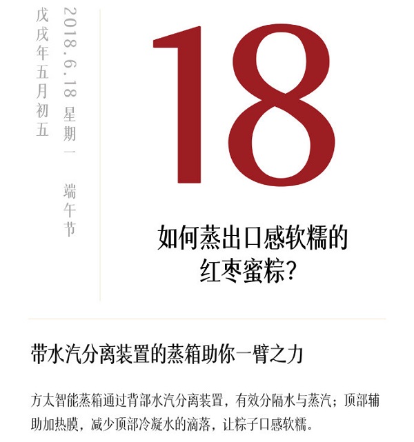 方太蒸箱端午蹭熱點(diǎn)廣告