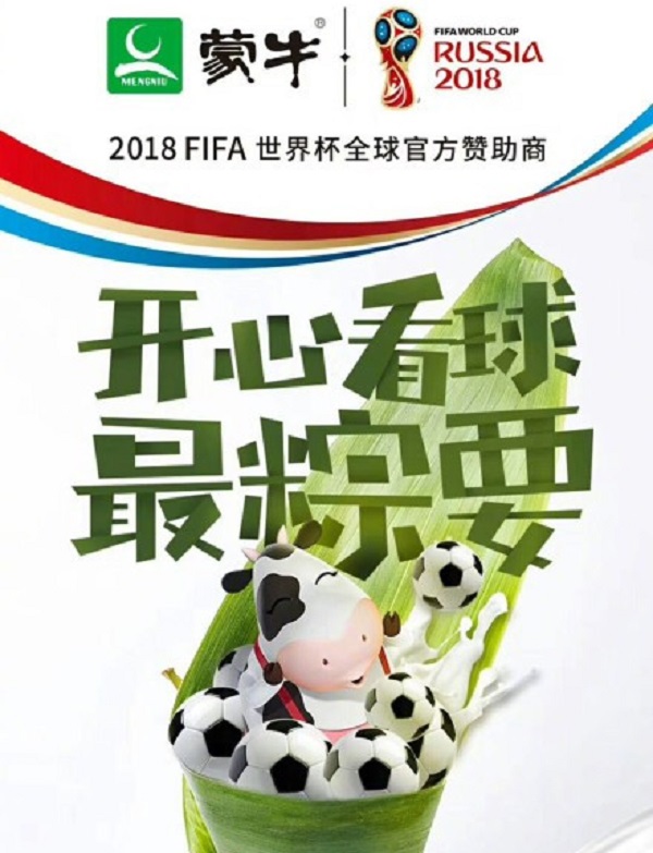蒙牛端午諧音廣告