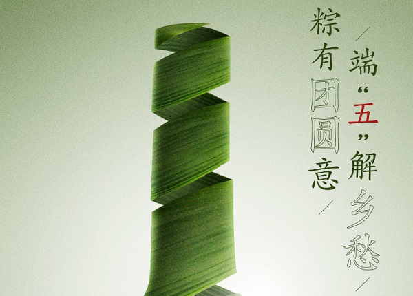 五糧液端午諧音廣告