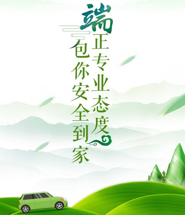 滴滴代駕端午創(chuàng  )意廣告