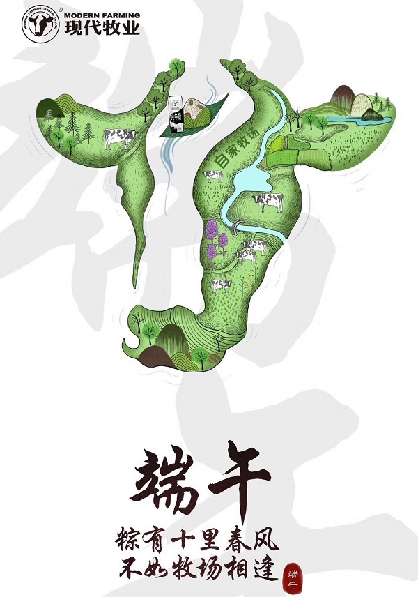 現代牧業(yè)端午創(chuàng  )意廣告