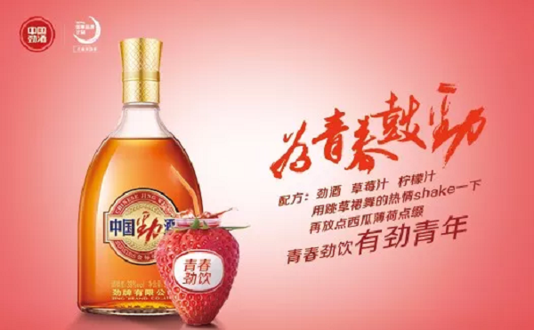 勁酒廣告營(yíng)銷(xiāo)