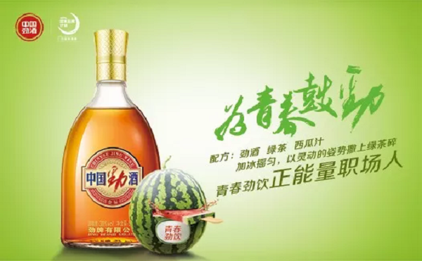 勁酒廣告營(yíng)銷(xiāo)