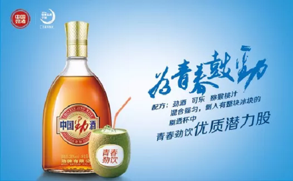 勁酒廣告營(yíng)銷(xiāo)