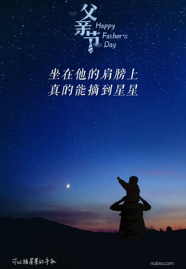 努比亞手機父親節廣告