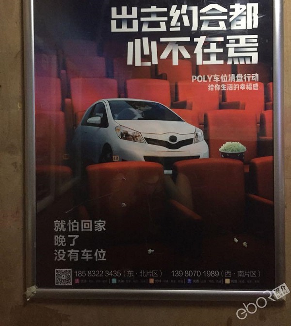 保利車(chē)位寶廣告投放案例