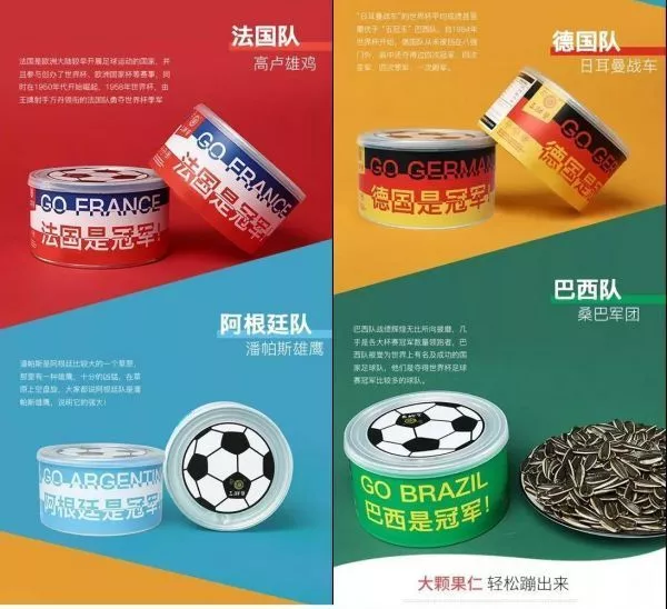 小胖蛋瓜子世界杯廣告