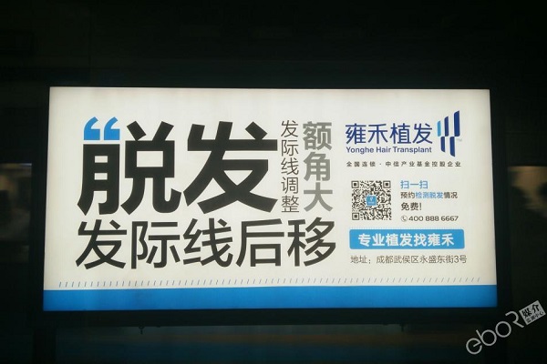 雍禾植發(fā)獨特燈箱廣告投放案例