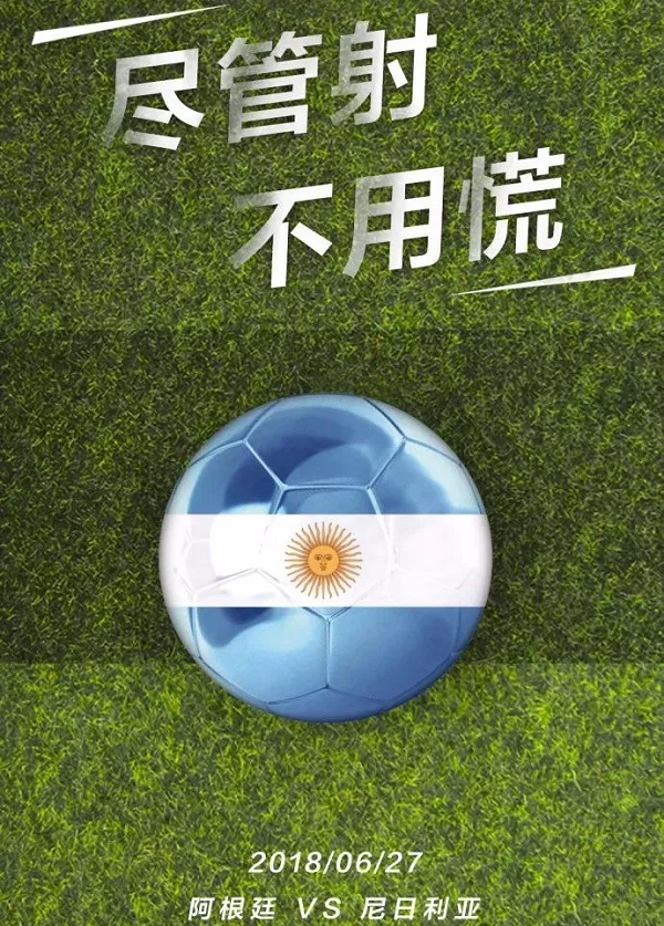 杰士邦借勢廣告案例