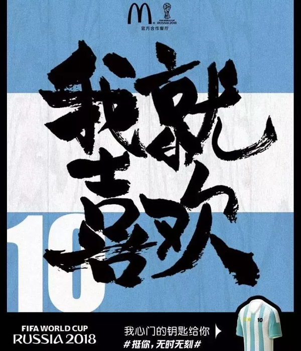 麥當勞借勢廣告案例