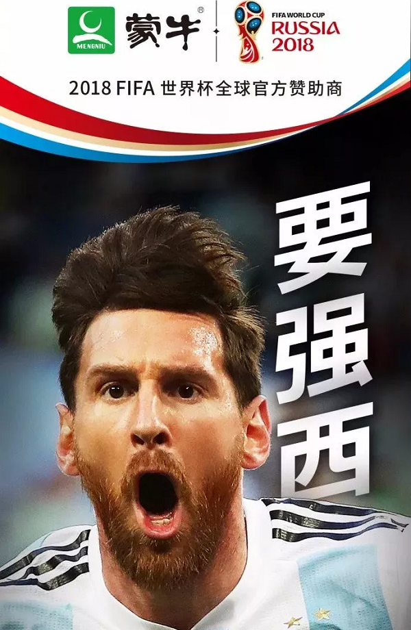 蒙牛借勢廣告案例