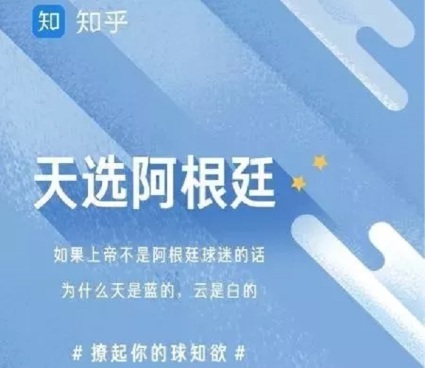 知乎借勢廣告案例