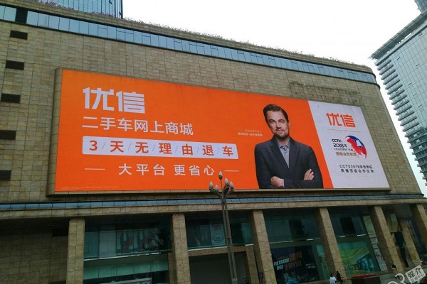 優(yōu)信二手車(chē)網(wǎng)上商城廣告投放案例