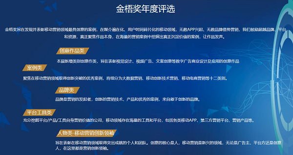 2018金梧獎-移動(dòng)廣告創(chuàng  )意節暨全球移動(dòng)營(yíng)銷(xiāo)峰會(huì )（時(shí)間+地點(diǎn)）