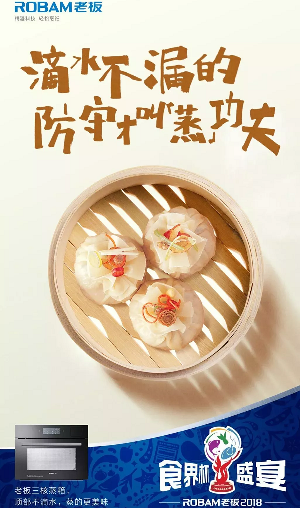 老板電器蒸箱廣告案例
