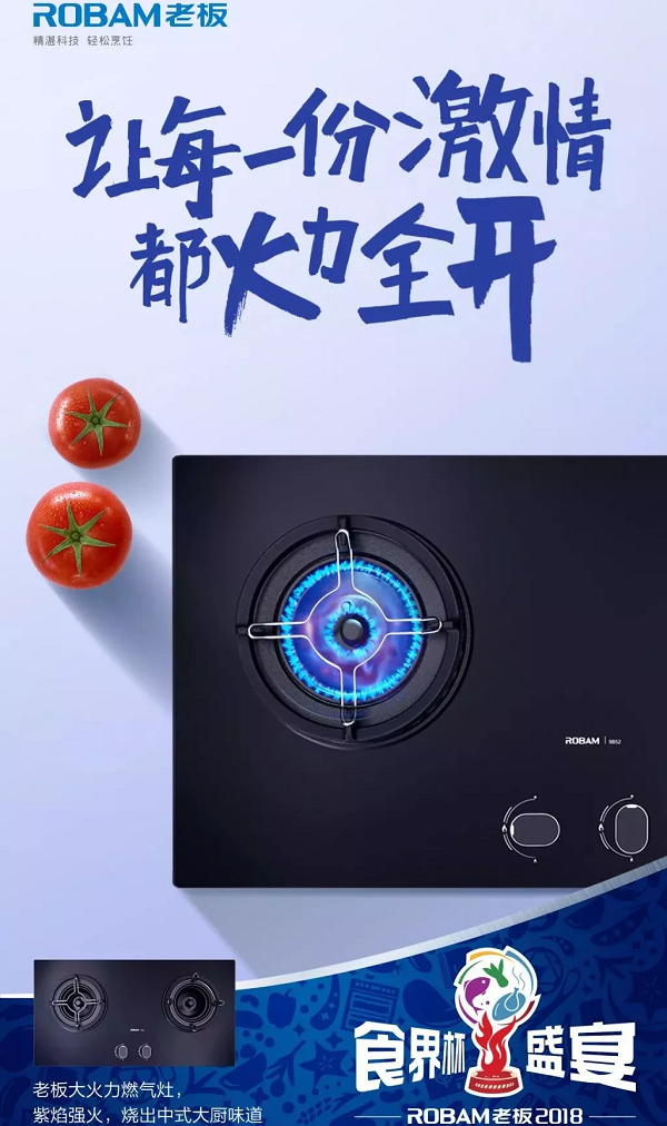 老板電器燃氣灶廣告案例