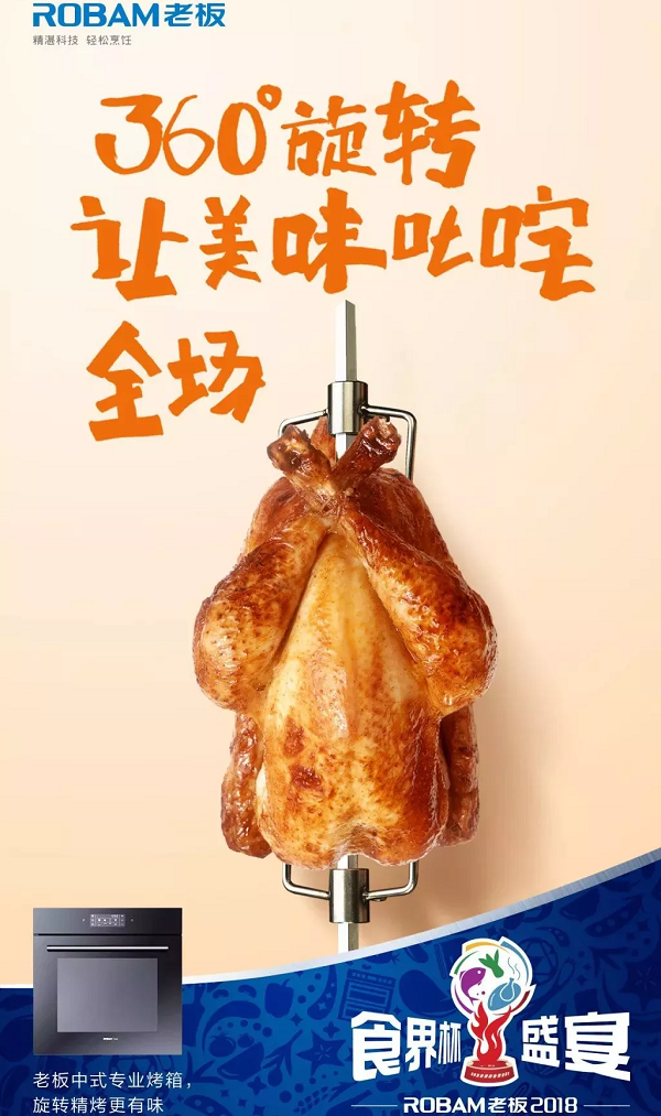 老板電器烤箱廣告案例