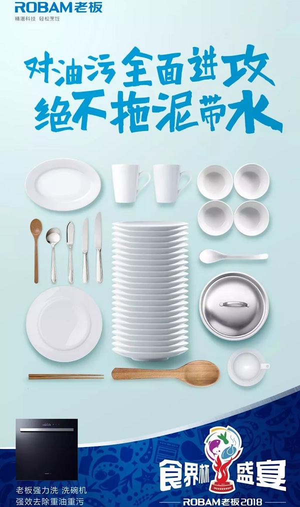 老板電器洗碗機廣告案例
