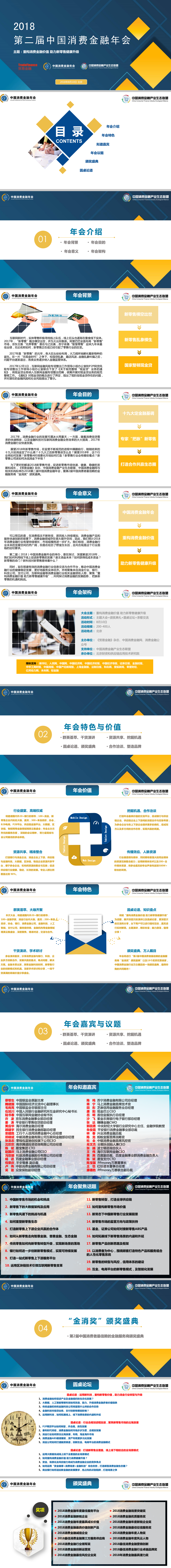2018第二屆中國消費金融年會(huì )（時(shí)間+地點(diǎn)）