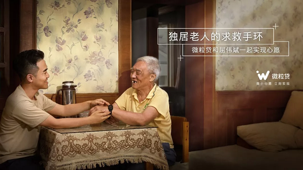 微粒貸廣告案例