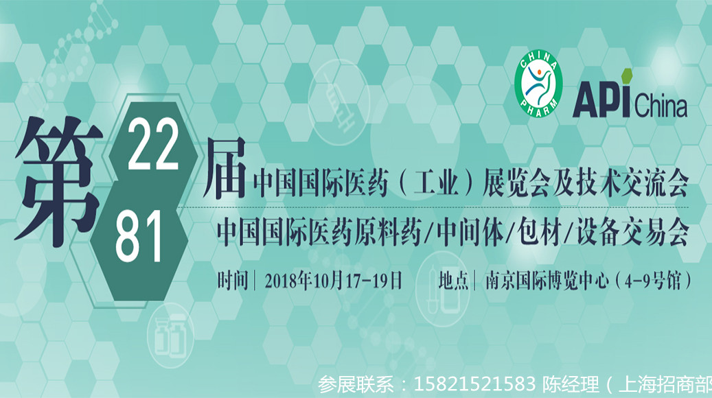 2018中國國際制藥展（時(shí)間+地點(diǎn)）