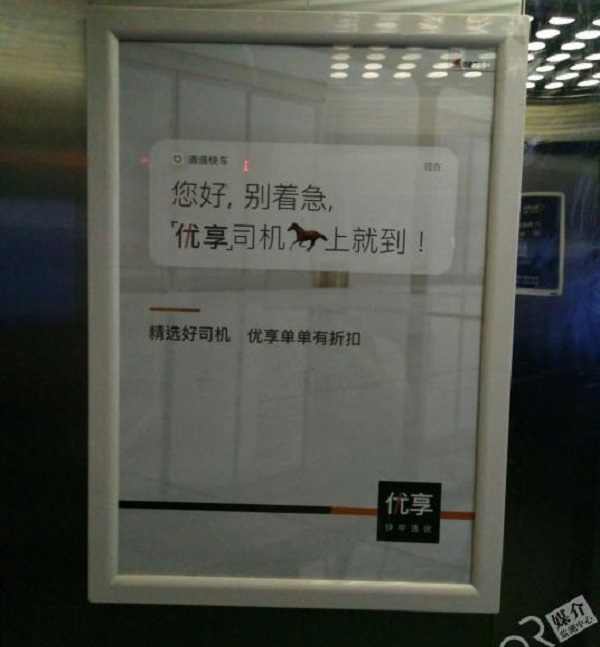 滴滴優(yōu)享廣告投放案例