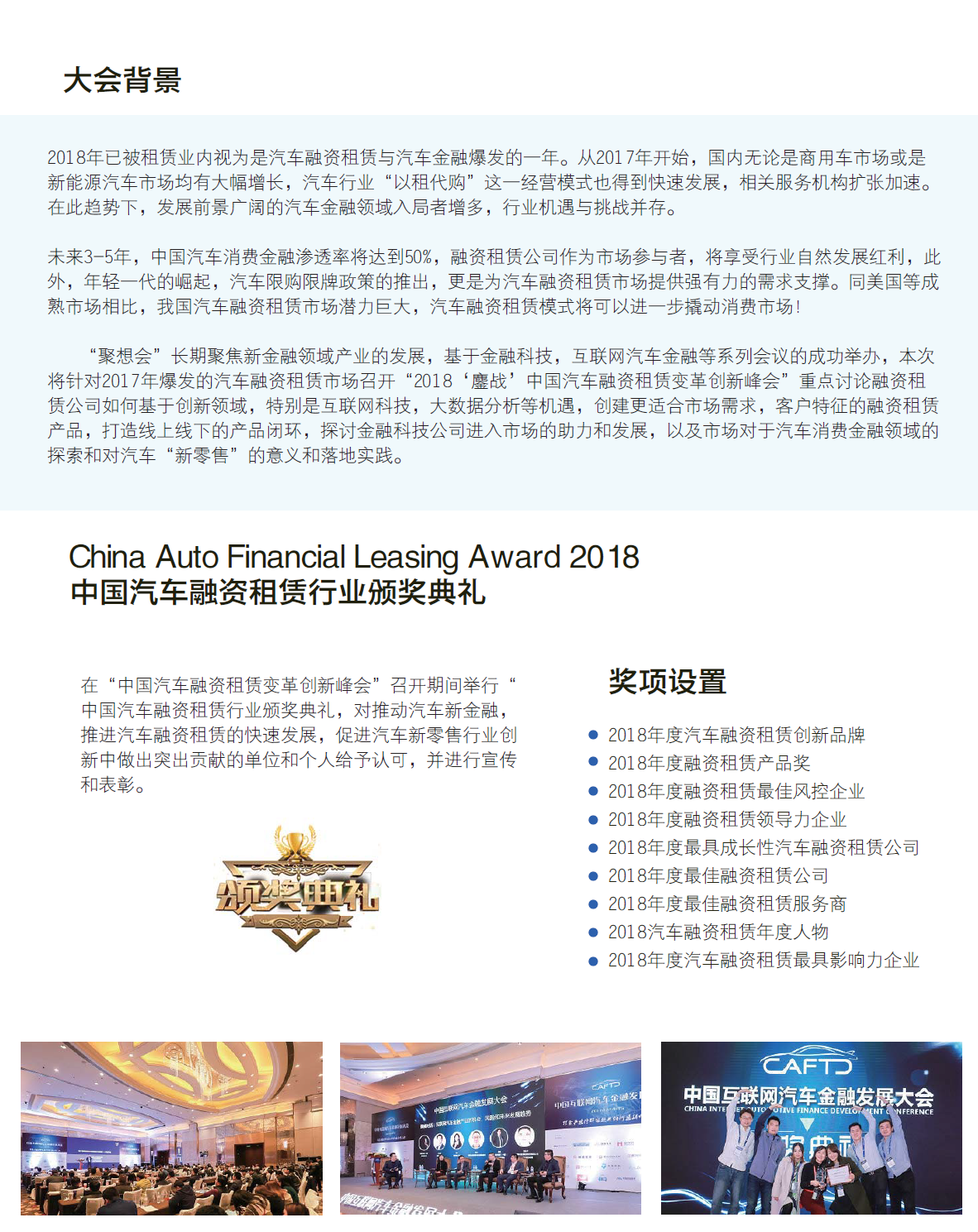 2018“鏖戰”中國汽車(chē)融資租賃變革創(chuàng  )新峰會(huì )（時(shí)間+地點(diǎn)）
