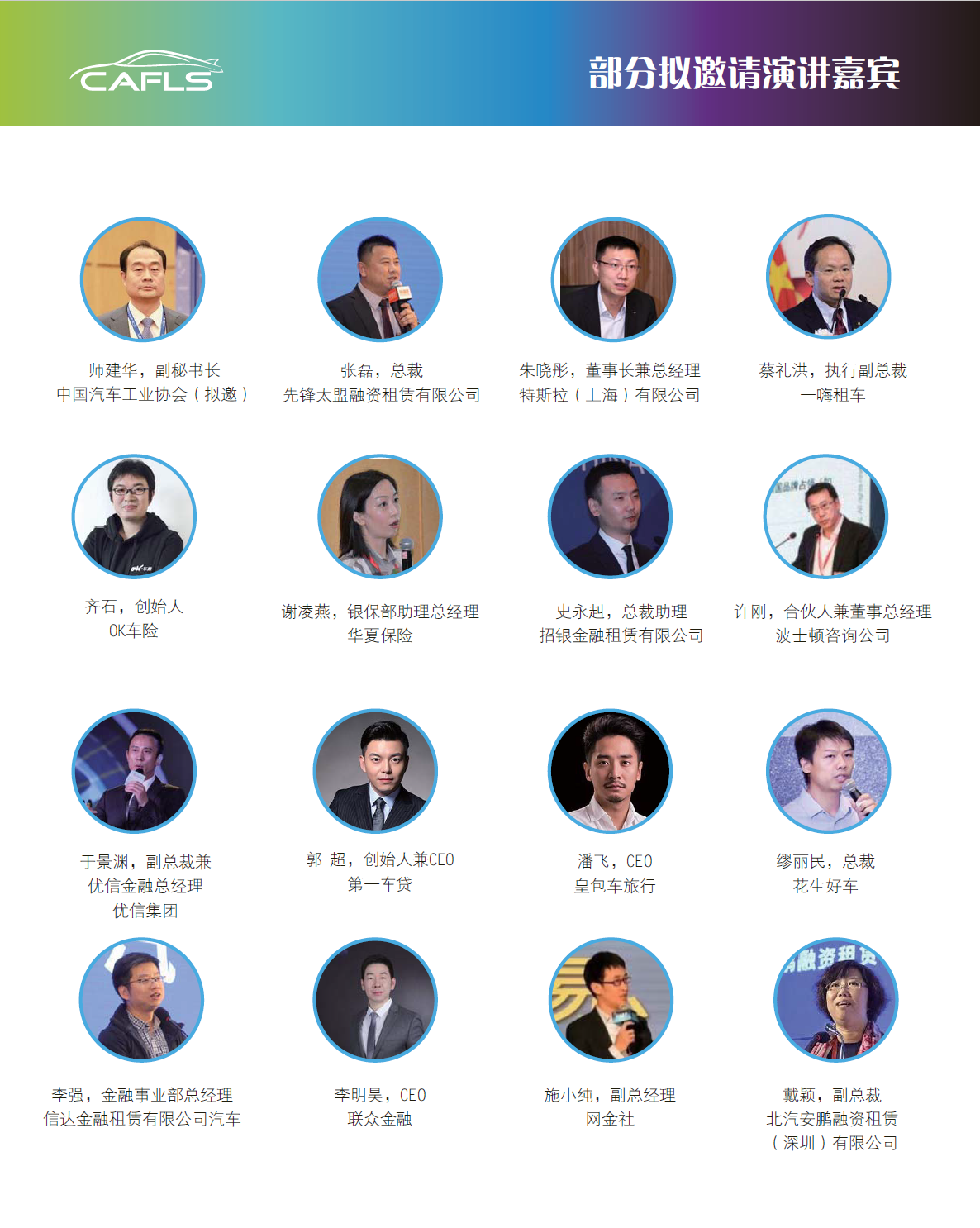2018“鏖戰”中國汽車(chē)融資租賃變革創(chuàng  )新峰會(huì )（時(shí)間+地點(diǎn)）