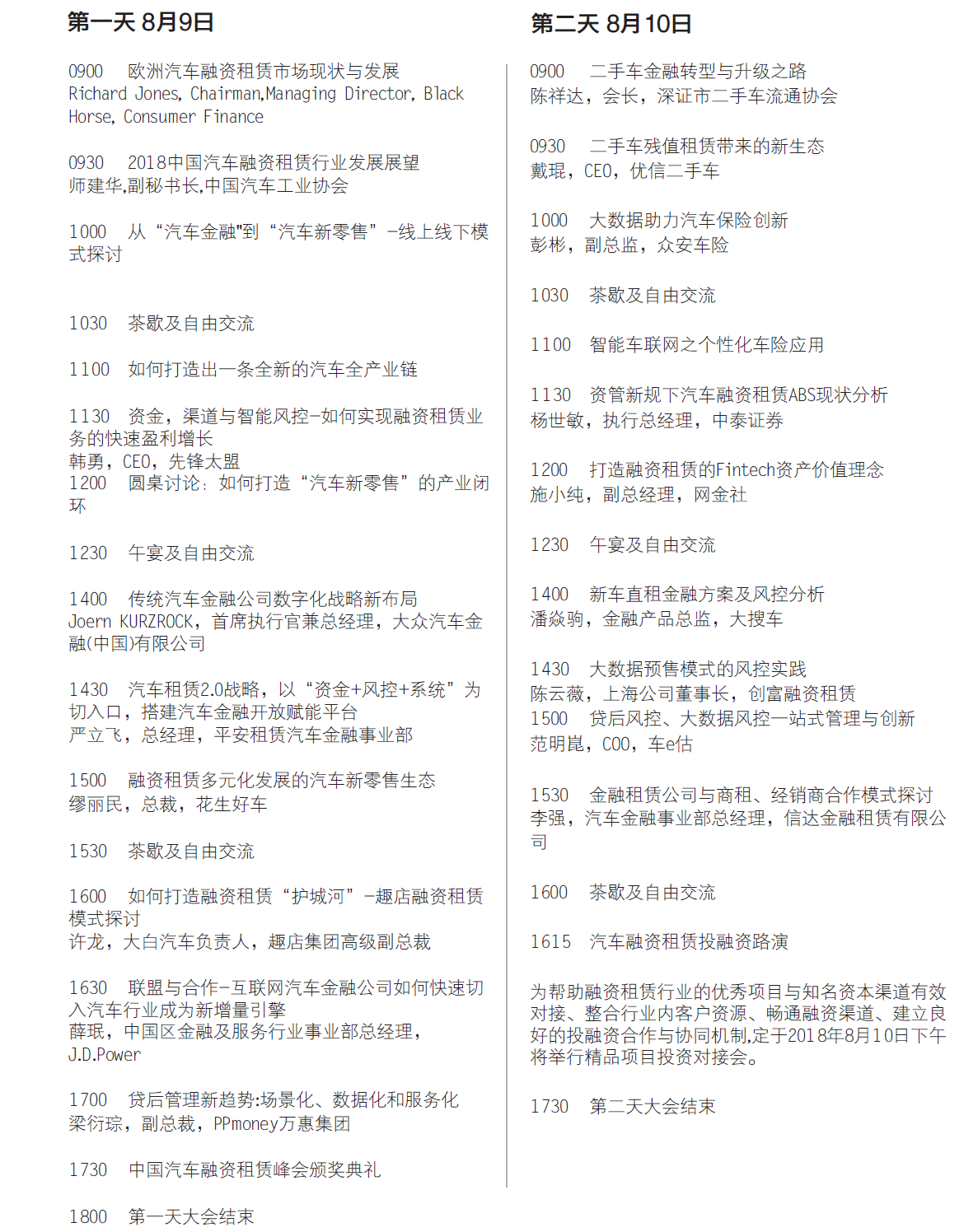 2018“鏖戰”中國汽車(chē)融資租賃變革創(chuàng  )新峰會(huì )（時(shí)間+地點(diǎn)）