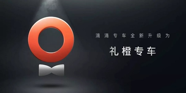 禮橙專(zhuān)車(chē)logo