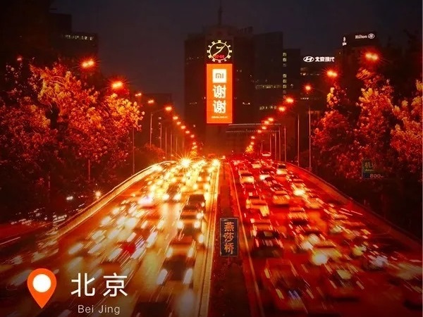 北京小米戶(hù)外大屏廣告