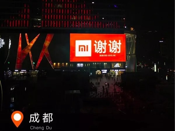 成都小米戶(hù)外大屏廣告
